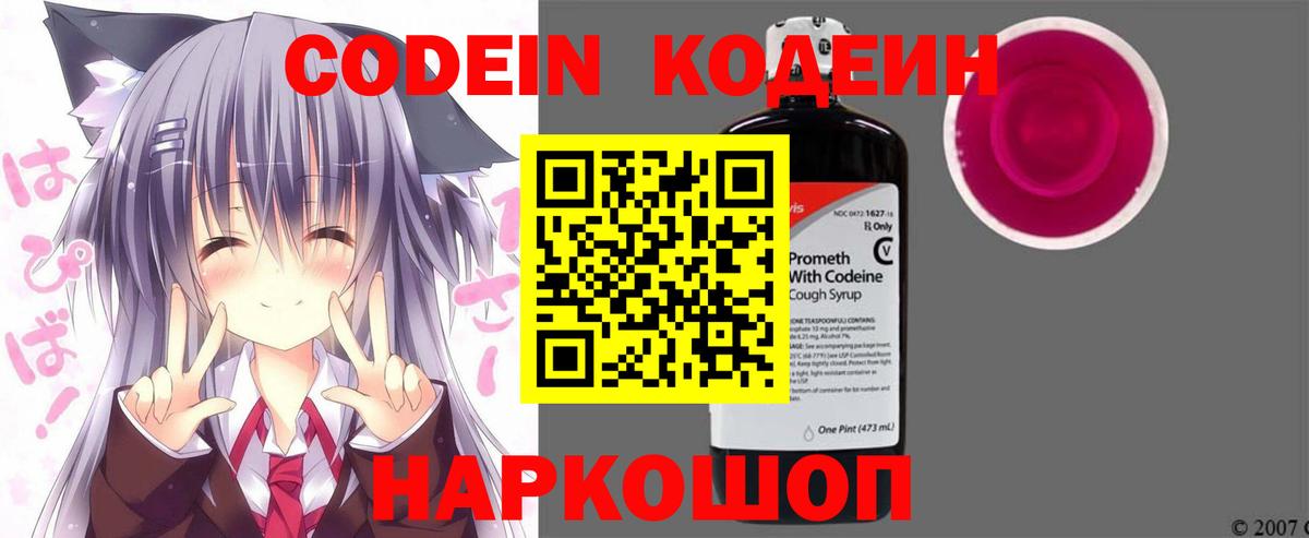 Codein Purple Drank Санкт-Петербург